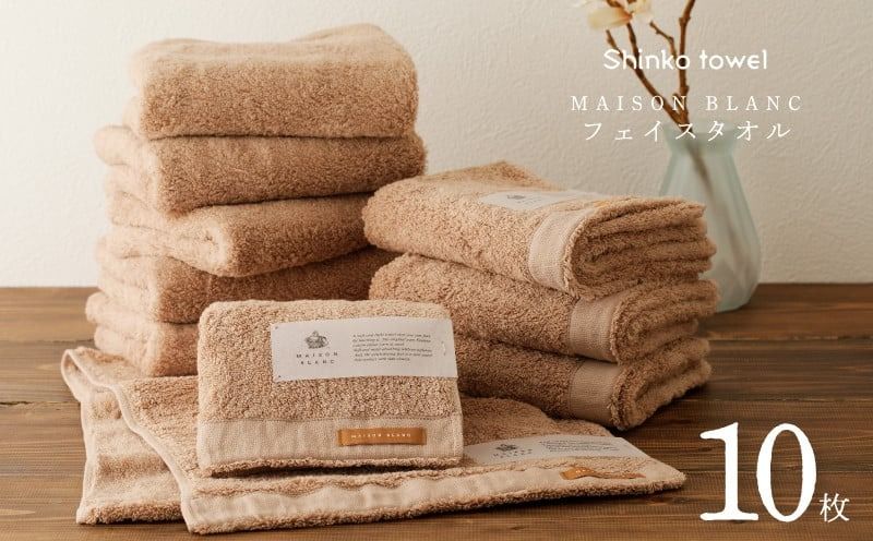 MAISON BLANC フェイスタオル テラコッタ 10枚[タオル 泉州タオル 単色 吸水 普段使い 無地 シンプル 日用品 ふわふわ ふかふか 家族 ファミリー]