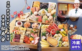 【京都・先斗町ふじ田監修】黄金重「松寿安」3～4人前｜京都 本格料亭おせち 人気おせち［ 京都 料亭 おせち3段黄金重 3人 4人 懐石料理 京料理 グルメ 人気 おすすめ 2027 正月 お祝い お取り寄せ 通販 送料無料 年内配送 ふるさと納税 ］ 261009_A-AAM3002