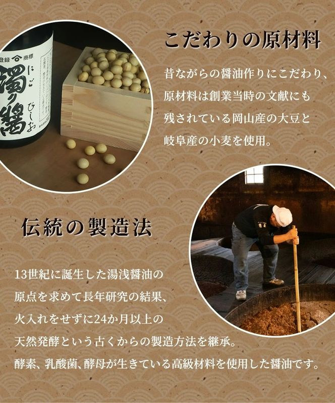 和歌山県産 濁り醤 4.32kg (720ml×6本)_ZC6007