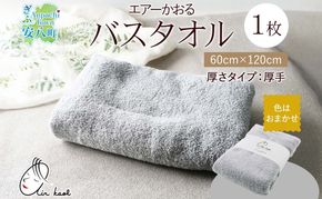 エアーかおる エクスタシー バスタオル 1枚 プレゼント ギフト 贈り物 エアーかおる 吸水力 ふわふわ もこもこ ボリューム  柔らか 赤ちゃん 吸水性 敏感肌 洗顔 内祝い コットン 御礼 お礼 日用品 軽量 綿100% 浅野撚糸 送料無料 岐阜県 安八町