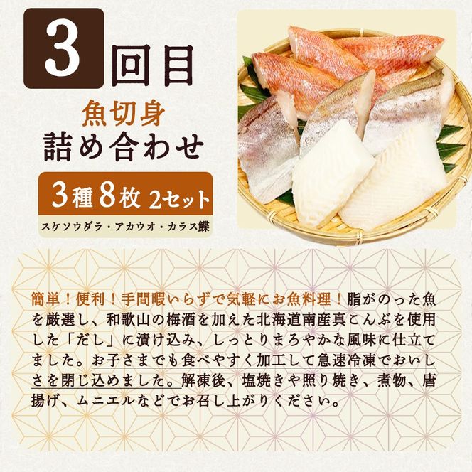 【定期便 全4回】魚鶴商店が選ぶ人気お魚J(銀鮭切身・サバフィレ・魚切身・海鮮漬)_G60-T41