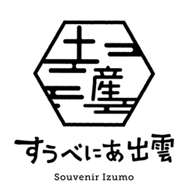 出雲の味わいセット 322032_AQ013