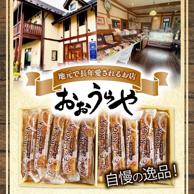 アーモンドロック 8袋 × 2箱 (1袋/2本入 × 16袋 計32本 ) フロランタン ナッツ アーモンド キャラメル お菓子 スイーツ 手土産 詰合せ ギフト お土産 プレゼント ご褒美 ナッツ スイーツ 手土産 詰合せ ギフト お土産 プレゼント[oouraya017]