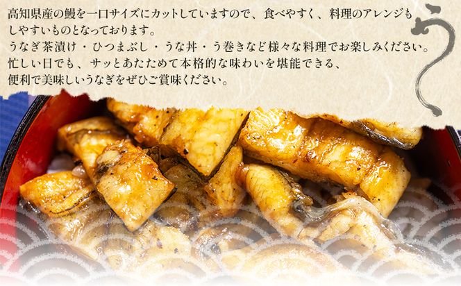 高知県産うなぎの白焼き きざみうなぎ 50g×4袋 田野町完全天日塩付き - 鰻 ウナギ 魚介 一口サイズ カット アレンジ うなぎ茶漬け ひつまぶし うな丼 う巻き 田野町完全天日塩 1万円以上 10000円以上 高知県 香南市 冷凍 yw-0096