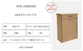 mCB ダストボックス 20L_No.1601177  雑貨 日本製 収納 ボックス 強化ダンボール採用 小物収納 インテリア 家具 国産 北海道 赤平市