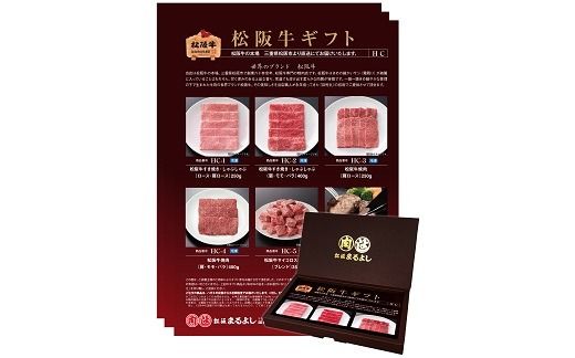 【15.4-2】松阪牛 カタログギフト HFタイプ