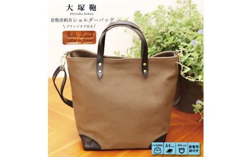倉敷産帆布×本革 2way トートバッグ（カーキ×ブラック）