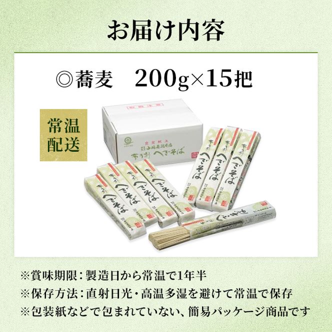 小嶋屋総本店 布乃利へぎそば 15把 セット 詰め合わせ へぎそば 蕎麦 乾麺 新潟 十日町市