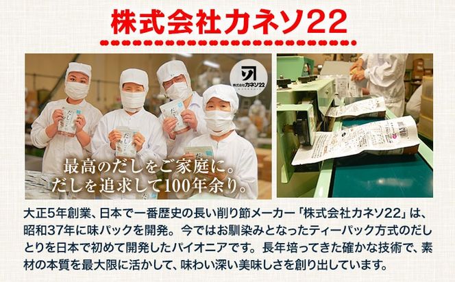 2-02 お気軽 業務用 だし お試し セット6袋 5.5kg 株式会社カネソ22 《45日以内に出荷予定(土日祝除く)》 岡山県 笠岡市 かつお いりこ にぼし 混合 本節 和風 だしパック 削りぶし 出汁 だし 味噌汁 茶碗蒸し 出汁巻き卵---2-02---