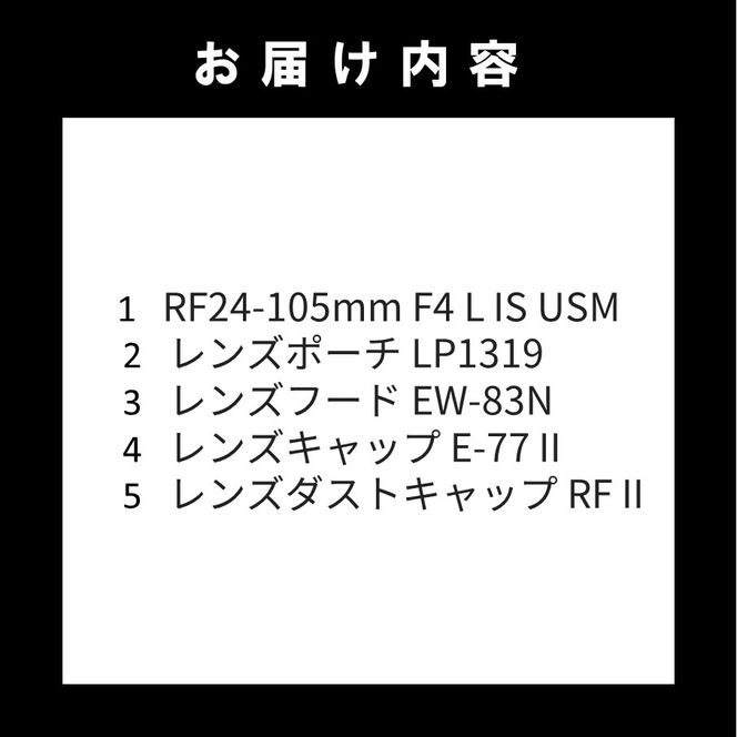 【Canon】 キヤノン 交換レンズ RF24-105mm F4 L IS USM カメラ レンズ_0065C