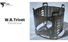 【 数量限定 】 W.R.Trivet コンロ キャンプ キャンプ用品 ソロキャンプ アウトドア アウトドア用品 火起こし [DG001ci]