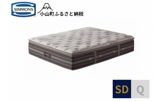 BO14【シモンズ】マットレス　リュクスプラッシュピロートップ　SD