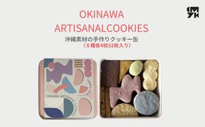 【おやつの実　Lafra（ラフラ）】OKINWA ARTISANAL COOKIES　沖縄素材の手作りクッキー｜see em why k×Lafra コラボクッキー缶