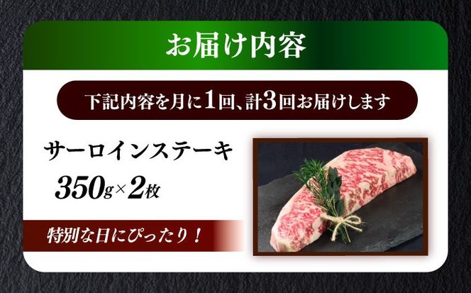 【全3回定期便】国産 博多和牛 A5ランク サーロイン ステーキ 350g×2枚 雌 ≪築上町≫【KRAZY MEAT】 ステーキ 和牛 肉 BBQ[ABEN014]