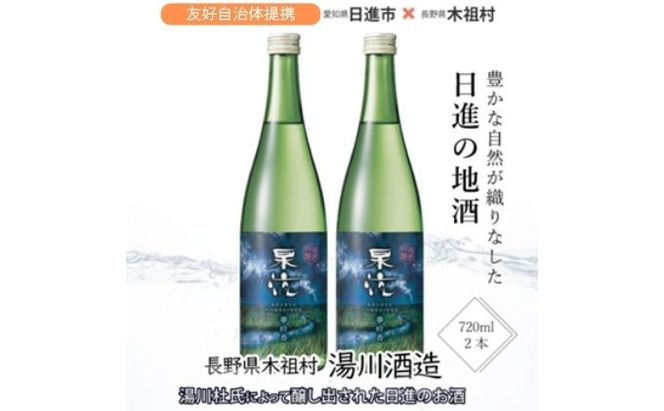 杲流 純米吟醸 夢吟香 720ml  2本セット お酒 日本酒 純米吟醸酒 