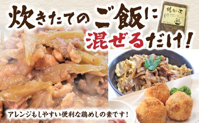 鶏めしの素 180g×4袋_b0945_hi_x1