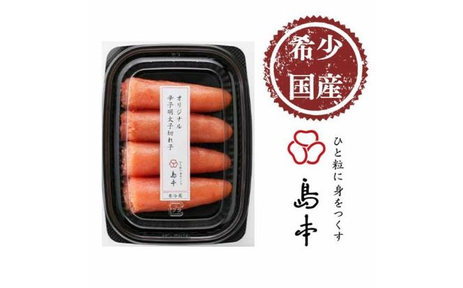 【博多辛子明太子の島本】希少国産卵・辛子明太子切れ子100ｇ・博多とんこつラーメン5食入《築上町》【株式会社島本食品】[ABCR055]