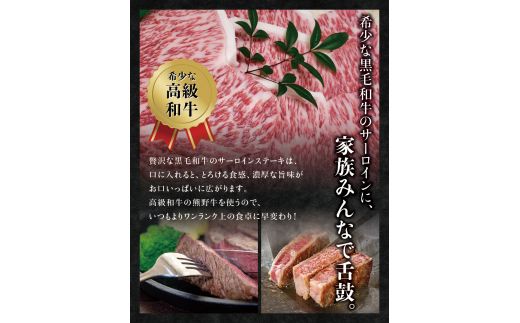  希少和牛 熊野牛 サーロインステーキ 約200g×3枚 ＜冷蔵＞/ステーキ 焼肉 牛肉 【sim112A】