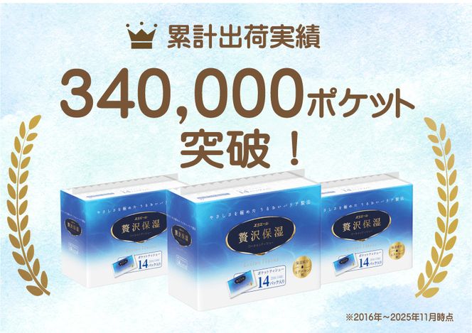 エリエール 贅沢保湿 ポケットティシュー[14組4パック]×2個  お試し 持ち歩き 風邪 花粉症 柔らか 雑貨 日用品 ポケットティッシュ しっとり感 デリケート肌