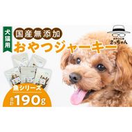 犬猫用　国産無添加おやつジャーキー　魚シリーズ　５袋詰め合わせ［143O15］