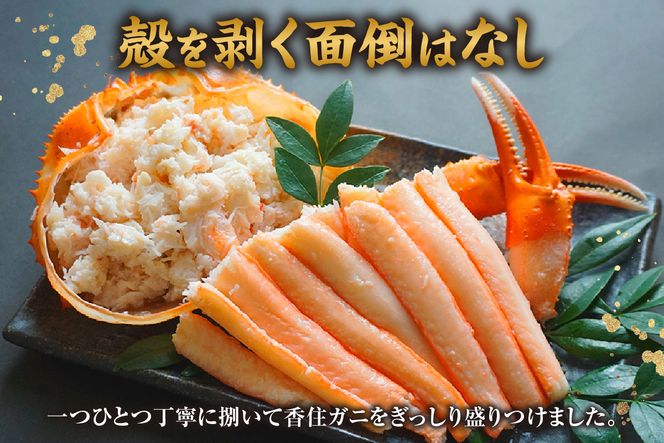 【釜茹で香住ガニ 甲羅盛り 200g×3個（甲羅重量除く）合計600g 冷凍】 カニの本場 香住 香住ガニ 香住がに 香住かに ほぐし身 かに身 カニ 蟹 カニ爪 蟹甲羅盛り 香美町 カニ 香住蟹 かすみがに ベニズワイガニ ボイル 足 爪 身 脚 グルメ 贈り物 贈答 お取り寄せ プレゼント特産品 おつまみ 肴 海鮮 国産 兵庫県 香美町 日本海フーズ 07-33