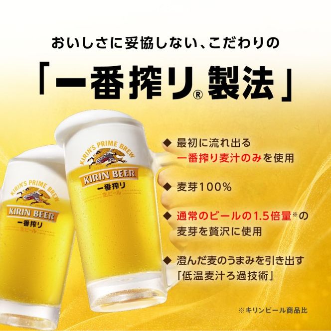 ビール キリン 一番搾り 350ml 24本 福岡工場産 お酒 キリンビール 送料無料 生ビール ギフト 内祝い ケース 一番搾り麦汁 麦100％ すみきった味わい 