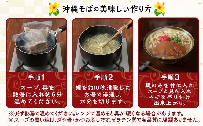 てびちそば4食セット 沖縄そば アワセそば お土産 取り寄せグルメ おすすめ 沖縄市 / アワセそば食堂[BCDR004]
