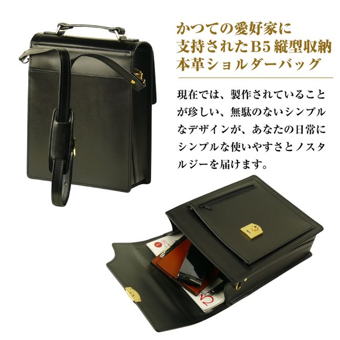 本革仕様のＢ５縦型収納ショルダーバッグ【ビートルショルダー】（ブラック）
