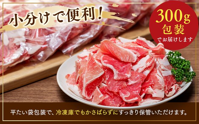 豚肉 切り落とし (計1.8kg 300g×6P) 国産 冷凍 肉 小分け 豚 豚肉 米 にあう お弁当 ごはん おかず 丼 惣菜 料理 チャーハン チンジャオロース 中華炒め フライ 炒め 炒め物 鍋 野菜炒め 生姜焼き 自宅用 家庭 一人暮らし 豚丼 豚汁 ポークカレー カレー 肉じゃが 回鍋肉 ホイコーロー 知多フレッシュポーク 寿屋精肉店 人気 おすすめ 愛知県 南知多町