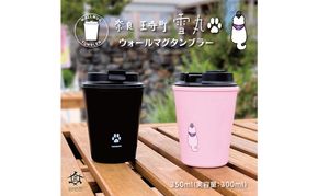 雪丸　ウォールマグタンブラー　350ml 食器 タンブラー 