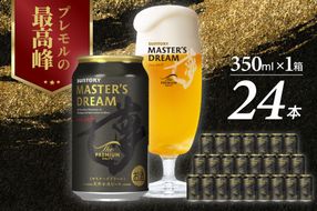 【サントリービール】 マスターズドリーム 350ml×24本 群馬県 千代田町 送料無料 お取り寄せ お酒 生ビール ギフト 贈り物 プレゼント 人気 おすすめ コロナ 家飲み 晩酌 バーベキュー キャンプ ソロキャン アウトドア 濃密 贅沢 ご褒美