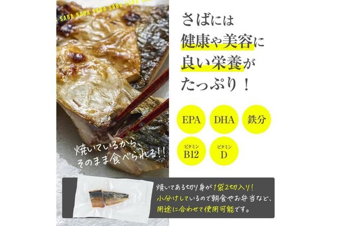 ＜ 訳あり ＞ 塩焼きサバ 切り身(計22切・2切入り×11袋) おかず おつまみ 小分け 個包装 鯖 切り身 切身 骨取り 骨抜き 温めるだけ 簡単調理 自然解凍 国産 冷凍 お弁当 惣菜 お惣菜 焼き魚 塩鯖 塩サバ 焼いてますシリーズ 【DL24】【鶴見食賓館】