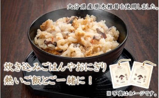 ごはんのお供に！塩ふき椎茸 2パック_2458R