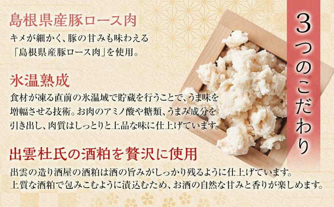 島根県産豚肉ロースの粕漬詰合せ 322032_BS001