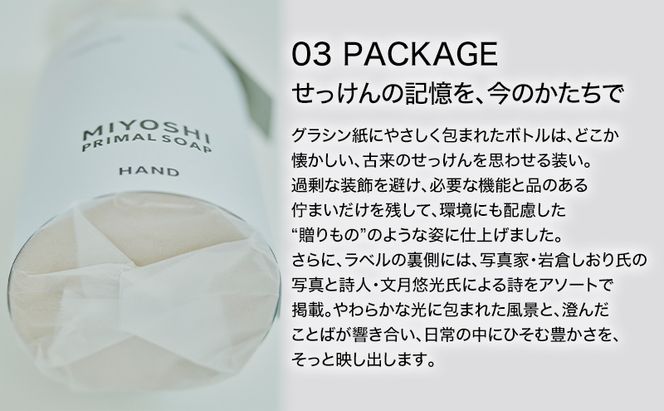 MIYOSHI　PRIMAL　SOAP　HAND　【ミヨシ石鹸 手洗い 無添加 石鹸 無添加せっけん 泡 ハンドソープ 泡タイプ ポンプ 泡ハンドソープ 日用品】