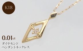 K18 0.01ct ダイヤモンド ペンダントネックレス HH-019746 SWBT013-k18