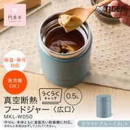 2025年度新製品  タイガー魔法瓶　真空断熱フードジャー らくらくキャップ 広口 MKL-W050 クラウドブルー AL 500mL 【 大阪府門真市 家電 電化製品 キッチン家電 生活家電 新生活 新生活応援 】 272230_AZ098VC03