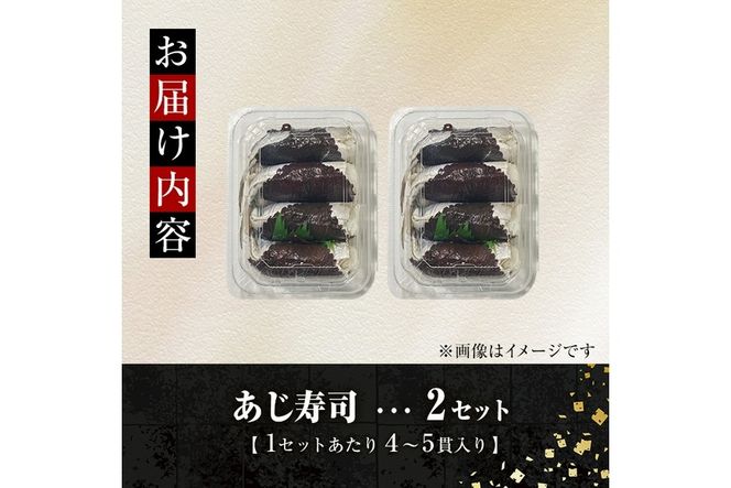 ＜お試し用＞赤しそ寿司 (4-5貫入り×2セット) 鯵 あじ しそ 寿司 すし 名物 お土産 冷凍 惣菜 おつまみ 手作り 冷凍寿司 大分県 佐伯市【DH232】【(株)ネクサ】