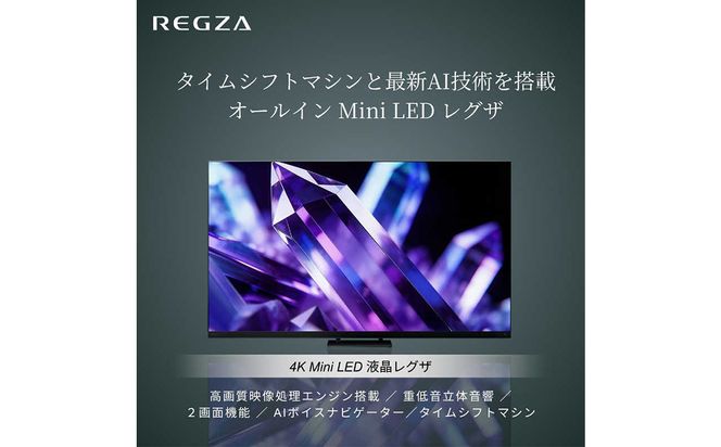 TVS REGZA【標準設置費込み】 Mini LED液晶テレビ REGZA レグザ Z8 50V型 4K対応 4Kチューナー内蔵 YouTube対応 Bluetooth対応 50Z890S 【kw0085-0088-2】
