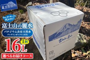 富士山の麗水　８L×２箱 【選べるお届けコース】 単品 定期便 3か月 6か月 12か月 隔月6回  水 ミネラルウォーター 富士山の麗水 防災 備蓄 防災グッズ ストック キャンプ 山梨 富士吉田