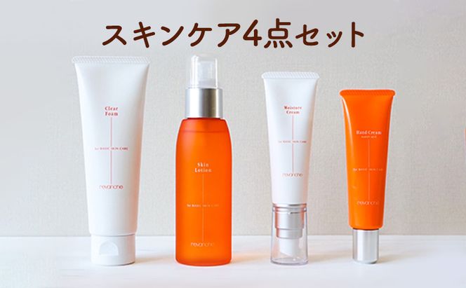 ナチュラルコスメ　スキンケア4点セット 美容グッズ 