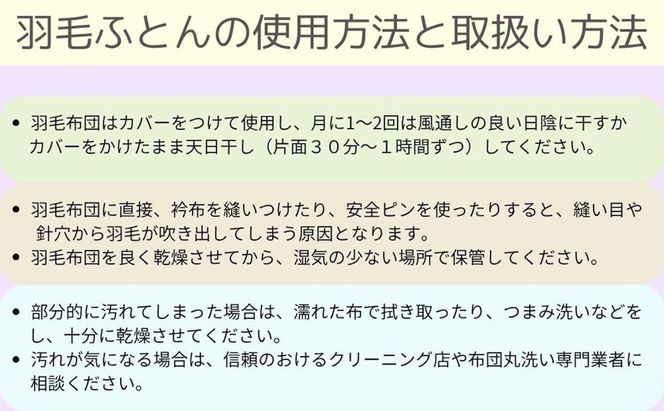 羽毛布団 縦１２０番手横１８０番手ポーランド産マザーグース95%ダウンパワー470 セミダブル CK311