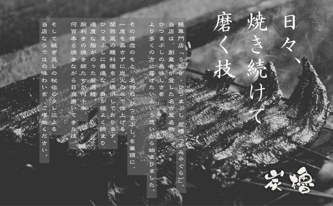 国産うなぎ　備長炭地焼き蒲焼き180g以上×3尾　タレ付き×6【FU03W】