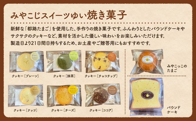 焼き菓子 詰め合わせセット（中） クッキー 洋菓子 スイーツ お菓子 贈答用 プレゼント ギフト 箱入り ご褒美 母の日 父の日 お祝い お返し お土産 手土産 田村市 福島県 みやこじスイーツゆい