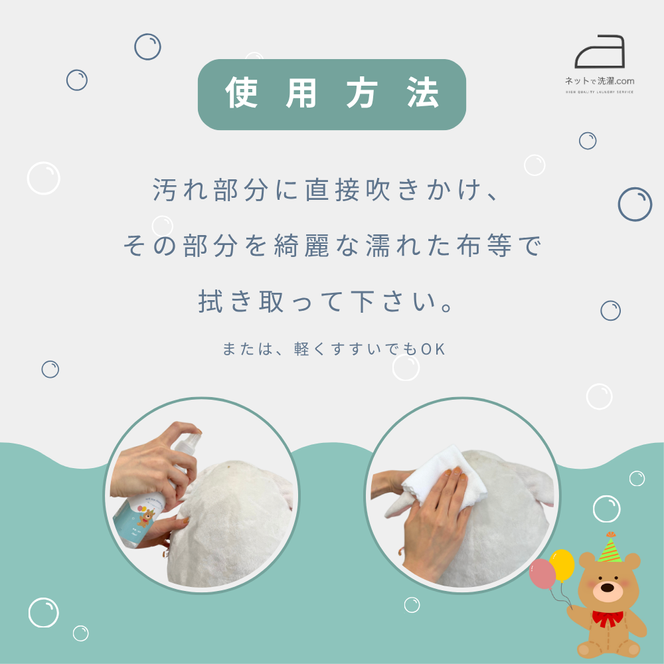 ぬいぐるみクリーナー 1本（200ml） 166-008