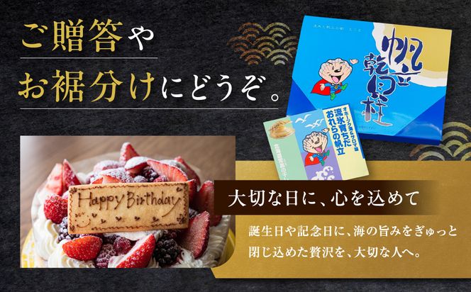北海道産 乾貝柱 300g ( 海鮮 魚介 魚介類 貝 ホタテ ほたて 帆立 乾ほたて 貝柱 贈答 ギフト プレゼント 贈り物 箱入り 化粧箱 小分け おつまみ おやつ ふるさと納税 ホタテ貝柱 )【037-0018】