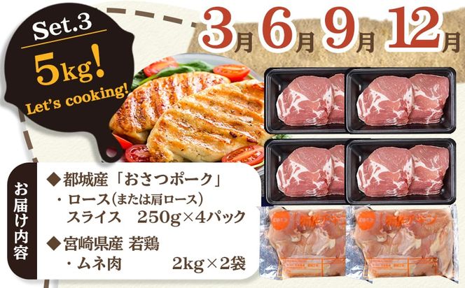 大容量！隔月5回お届け！「おさつポーク」と宮崎県産若鶏定期便_T85（5）-1403_(都城市) 隔月 5回お届け おさつポーク 豚肉 県産若鶏 鶏肉 業務用 毎回5kg以上 冷凍 栗山ノーサン