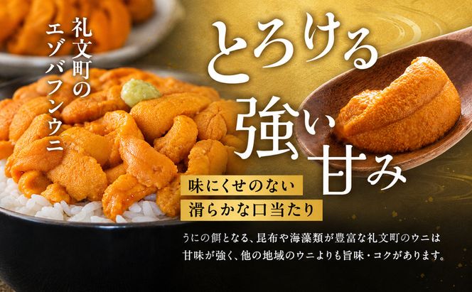 北海道 礼文島産 ミョウバン不使用 冷凍 生うに エゾバフンウニ 80g×2個［野崎水産］【 うに ウニ 雲丹 生うに 冷凍うに バフンウニ 海鮮 うに丼 濃厚 甘み 】