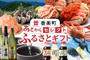 あとからセレクト 【兵庫県 香美町 ふるさとギフト（7万円分）】 おまかせ ギフト ギフト券 ポイント 交換 カタログ カタログギフト あとから 選べる 後から あとで 後で チケット おすすめ ふるさと納税 返礼品 兵庫県 香美町 90-08