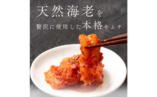 海老乃家の生海老キムチ（120ｇ×4袋） 372013_DR009